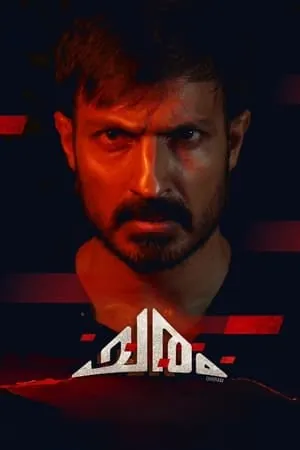 Charam (2024) - Poster