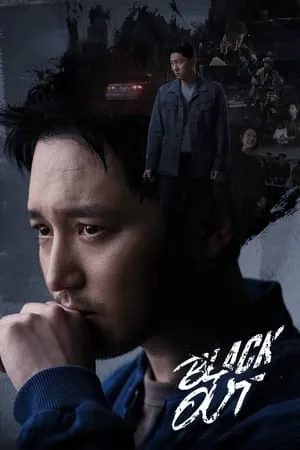 Black Out (2024) - Poster
