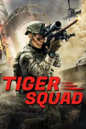 Tiger Squad (2025) - Poster