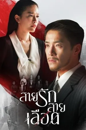 Game of Succession (2025) - Poster