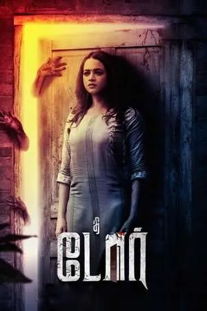 The Door (2025) - Poster