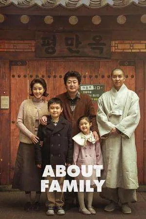 About Family (2024) - Poster
