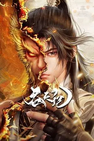 Swallowing the Heavens (2025) - Poster