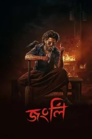 Jongli (2025) - Poster