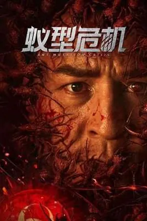 Ant Mutation Crisis (2025) - Poster