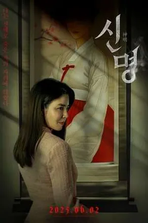 The Pact (2025) - Poster