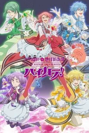 Cute High Earth Defense Club Hi-CARA! (2025) - Poster