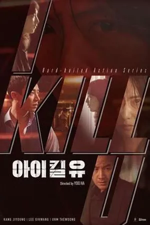 I Kill U (2025) - Poster
