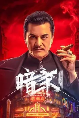 Assassination: 1932 (2025) - Poster