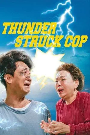 Thunderstruck Cop (2025) - Poster