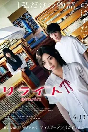 Rewrite (2025) - Poster