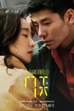I Swear (2025) - Poster
