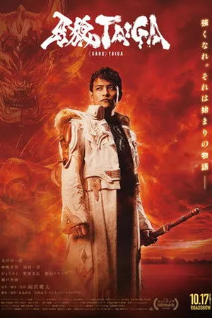 GARO: Taiga (2025) - Poster