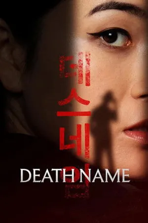 Death Name (2026) - Poster