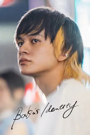 Orokamono No Mibun (2025) - Poster