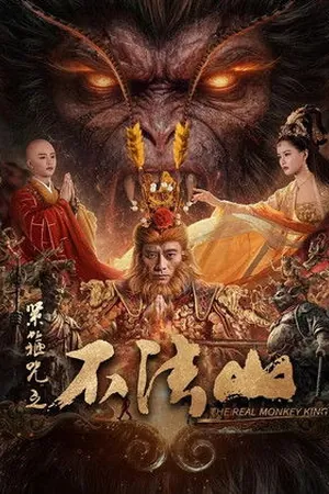 The Real Monkey King (2026) - Poster