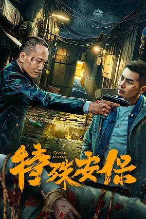 Code: Guardian (Special Security) (2025) - Poster