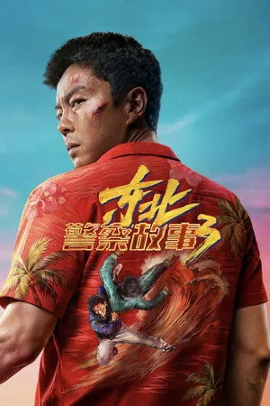Fight Against Evil 3 (2026) - Poster