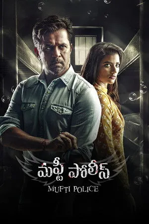 Mufti Police (2025) - Poster