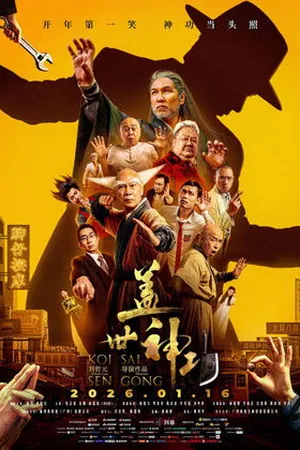 Legendary Divine Kung Fu (2026) - Poster