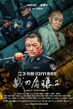 Wolf Hunters 2 (2026) - Poster